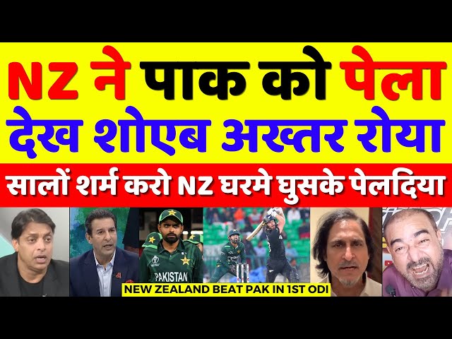 Shoaib Akhtar Crying NZ Beat Pakistan In 1st ODI | Pak Vs NZ 1st ODI Highlights | Pak Reacts