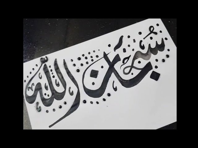 How to write SubhanAllah in arabic language |#art #calligraphy #painting