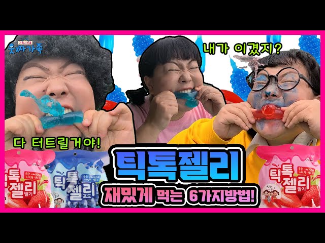 6 Ways of eating Jelly in more fun way!!Lol These works?? (Subscribers requested video)