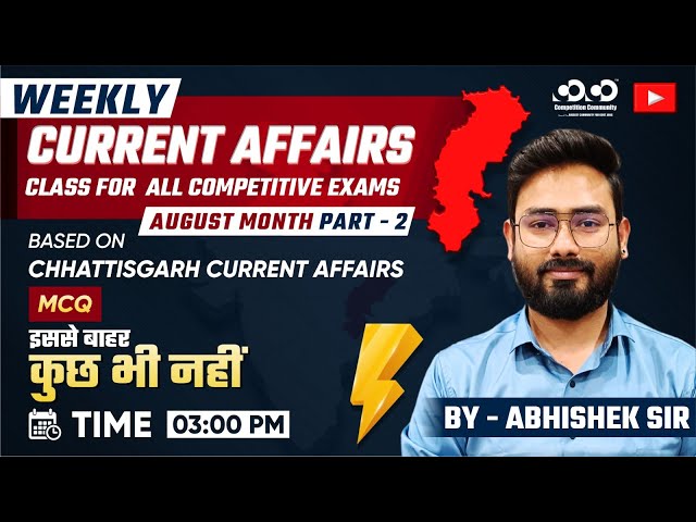 Chhattisgarh Current Affairs MCQ  (Aug Week-2) | All Competitive Exam | CoCo #chhattisgarhi_jobs