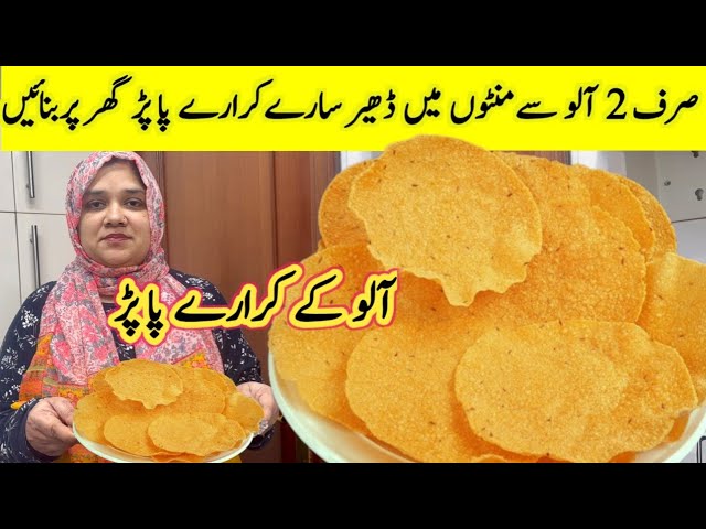 Crispy Aloo Papad Recipe | How To Make Aloo Papad | Aloo Chips Recipe