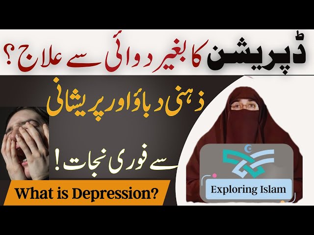 Depression se bahar nikalne ki dua|  Depression ka ilaj| Dr farhat Hashmi