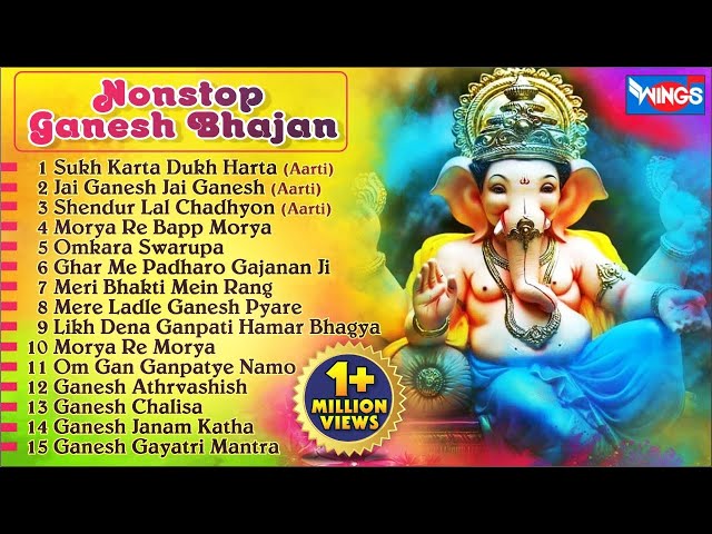 Non Stop Ganesh Bhajan |  नॉनस्टॉप गणेश भजन  | Ganesh Ji Ki Aarti | Ganesh Songs | @bhajanindia