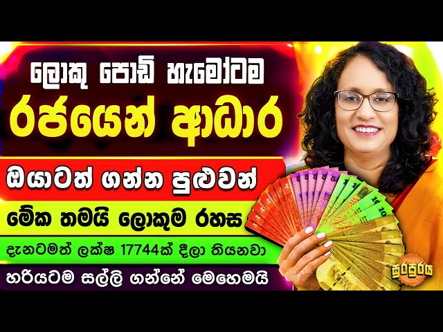 President's Fund Sri Lanka - Janadipathi Aramudala Sinhala News- Free Money- Salli Adara #Surapuraya