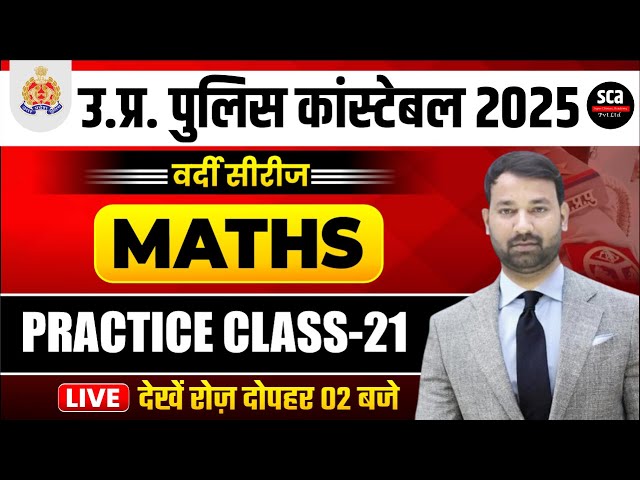 UP Police Constable 2025 : Maths | Practice Class 21 | By Vijay Sir | Sca