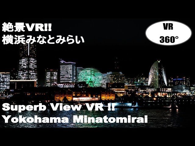 【4K VR】横浜みなとみらいをオープンカーで爽快ドライブ！！－　Night View VR in Yokohama Minatomirai