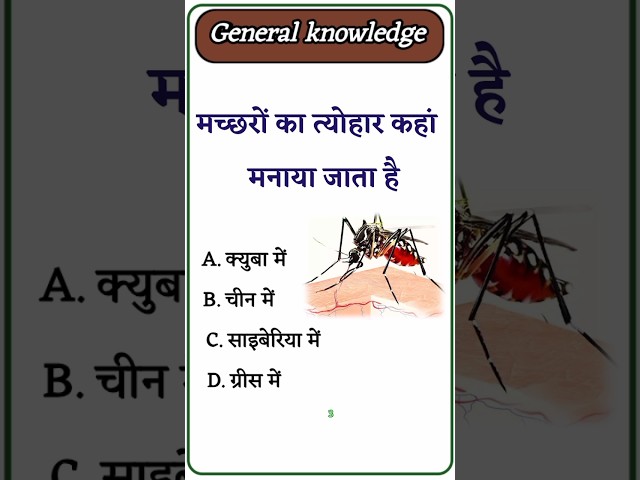 Gk question | Gk quiz |Gk short video|#short |#shortvideo |#gkinhindi |#shortsfeed |#gk||