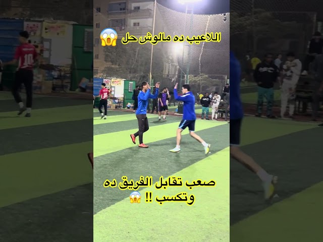 اللاعيب ده مالوش حل !؟ 😱 #shorts #shortsvideo #football #اكسبلور #كرة_القدم #هدف #ترند_اليوم #مهارات