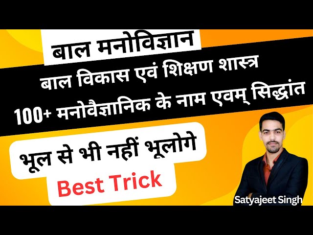 100+ वैज्ञानिकों का नाम एवम् सिद्धांत।BEST TRICKS।बाल मनोविज्ञान एवम् शिक्षण शास्त्र।शिक्षक वर्ग 2&3