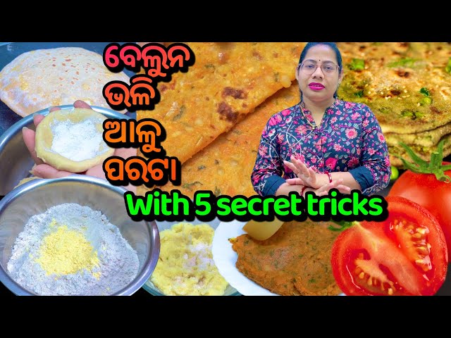 ବେଲୁନ ଭଳି aloo paratha with 5 secret tips‼️ପରଟା ଫାଟିବନି ଆଉ ବିନା ତେଲରେ  ବି ଫୁଲିବ| Alu paratha,chutney