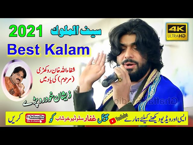 Saife Al Malok By Zeeshan Khan Rokhrhi In Sargodha Prime Castel 2021 Latest Punjabi & Saraiki Kalam