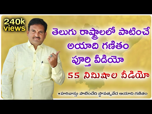 ఆయాది గణితం తెలుగులో | Ayadi calculation | Hari vastu Ayadi formula | Aayadi | ayam video in telugu