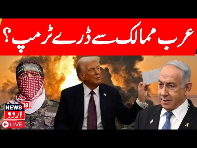 LIVE: Trump's Big Iran Plan Revealed By Israel President | ٹرمپ کے سامنے بڑا چیلنج | Gaza | N18G