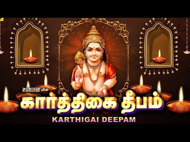 #karthigaideepam#deepametrummurai#deepam #poojai#home#hindudeity#shorts#murugan #sivan#trending#love