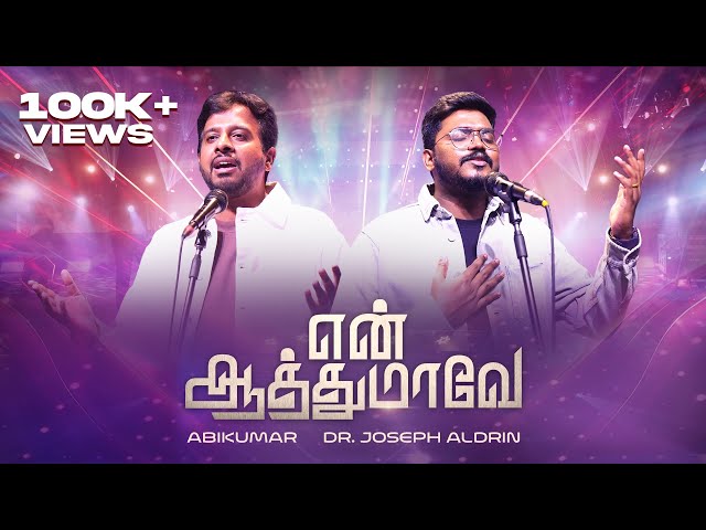 En Aathumave | Abikumar | ft. Dr. Joseph Aldrin | Official Video | Tamil Christian song