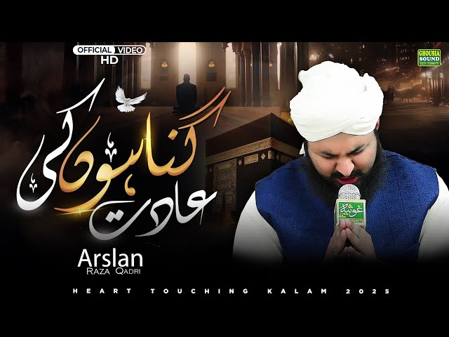 Very Emotional - Gunaho Ki Aadat Chura Mere Maula - Owais Raza Qadri Naat - Muhammad Arslan Qadri