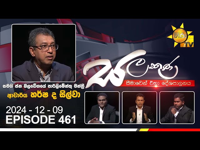 Hiru TV Salakuna Live | Harsha de Silva | Episode 461 | 2024-12-09 | Hiru News