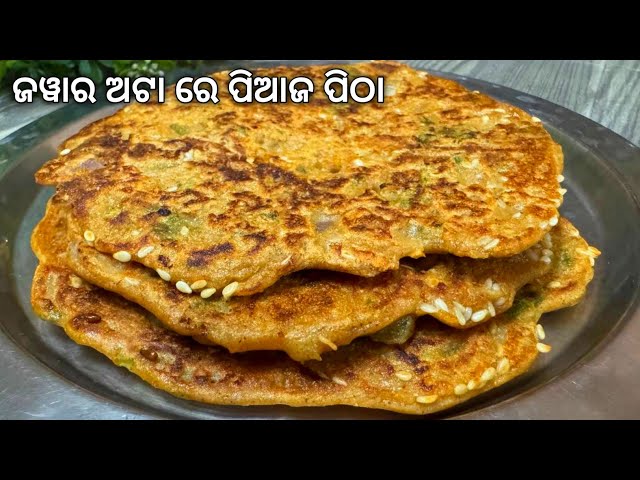 ଜୱାର ଅଟା ରେ ଗୋଟେ ନୂଆ ପ୍ରକାର ର ପିଠା | Odia Pitha Recipe | Jawar Uttapam healthy gluten free breakfast