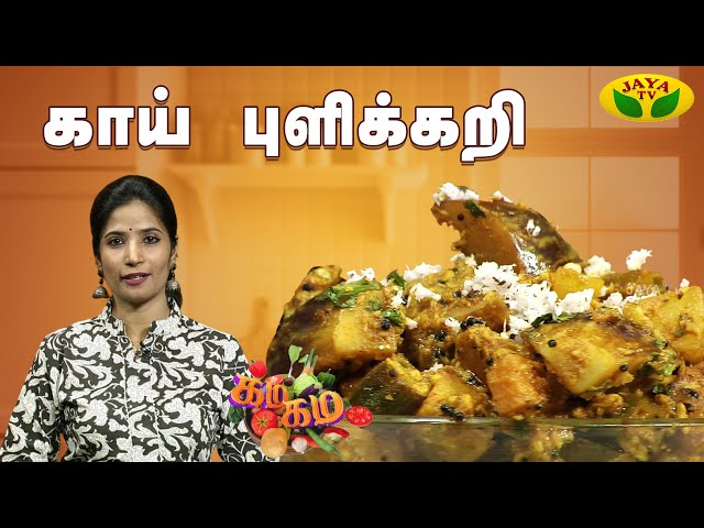 How To Make Veg Pulikari | காய் புளிக்கறி | Chef Vidya | Gama Gama Samaiyal | Jaya Tv