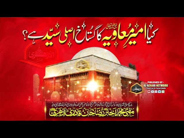 Kya Ameer Muawiya Ka Gustakh Asali Sayyed Hai ? |BY| Hzoor Tajushsharia Bareilly Sharif UP India