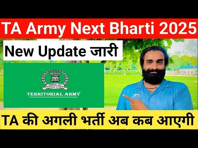 ✅आ गई TA Army की Next भर्ती 2025 || ‼️New Update जारी || ✅Territorial Army bharti 2025