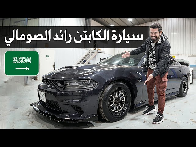 🔥🔥 اسرع دودج تشارجر هيلكات بالوطن العربي