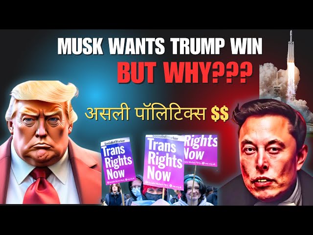 WHY does Elon Musk support Trump | US Election |TESLA Case| US Election का भारत पर असर| Eng Subtitle