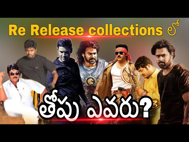 Gabbar Singh Day 1 Collections / Top Re Releases Grossing Movies / Prabhas / Mahesh babu / Pawan