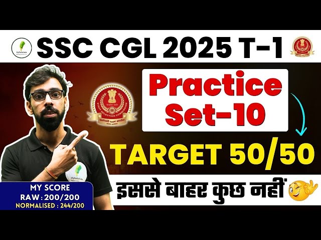 🔥 ऐसी मैथ जो दीवाना बना दे I Most Expected Set 10 I SSC CGL EXAM 2025 🔥🔥