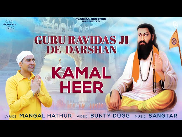 Guru Ravidas Ji De Darshan - Kamal Heer