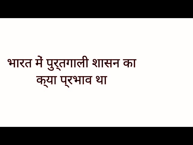 भारत में पुर्तगाली शासन का क्या प्रभाव था