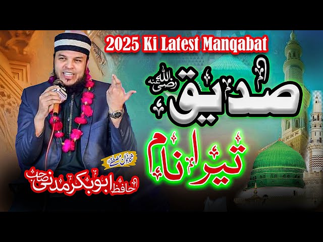 New Naat 2025 | Siddique Tera Naam | Hafiz Abu Bakar Madni | Umar IP Studio