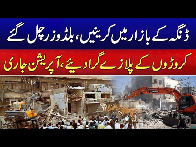 Grand Operation Against Encroachment In Dinga City | Breaking News | News Alert