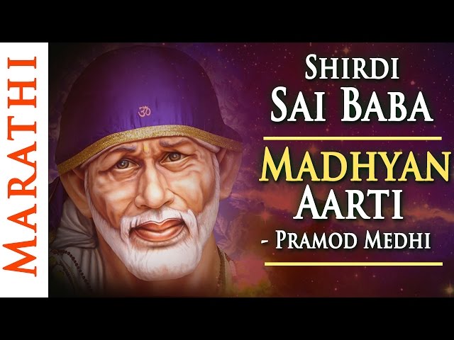 Shirdi Sai Baba Madhyan (Afternoon) Aarti With Lyrics by Pramod Medhi | Aarti Sai Baba - Video Song