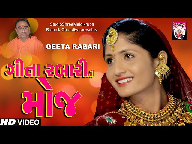 GEETA RABARI | Gujarati Song | Live Program | Geeta Rabari Dayro | Studio Shree Meldi Krupa