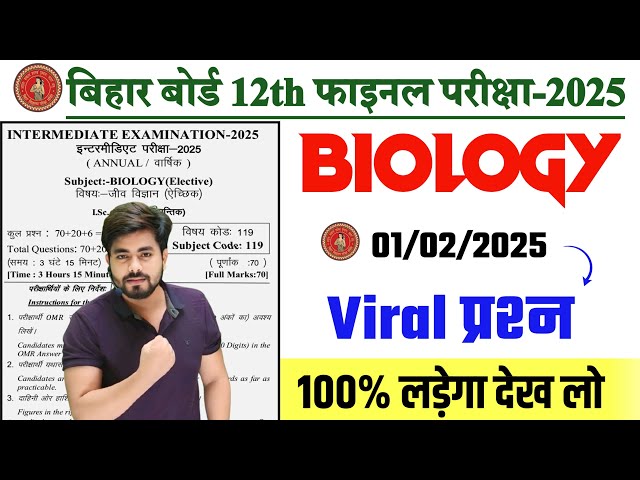 12th Biology 1 February Viral Question 2025 || 1 February Class 12th  Biology Viral Question Paper