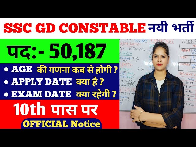 SSC GD New vacancy 2023-24 |SSC GD कांस्टेबल की नई बंपर भर्ती का ऐलान | SSC GD Constable vacancy