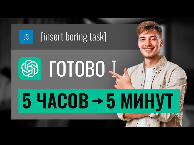 Топ 8 советов по Продуктивности с ChatGPT