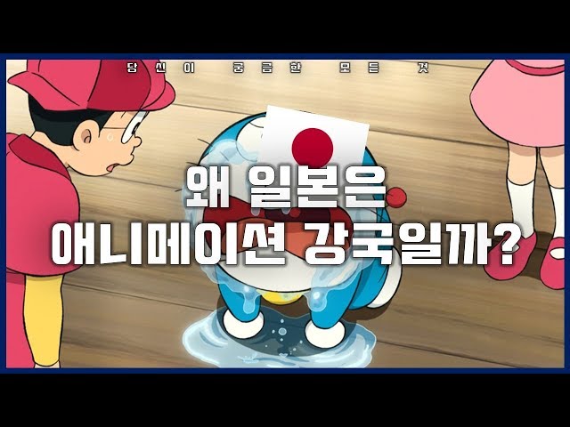 왜 일본은 애니메이션 강국일까?_[센서 스튜디오]