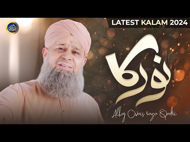 Subha Taiba M Hoi Batta h Bara Noor Ka - Owais Raza Qadri - 2024