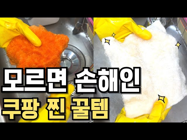 모르면 손해보는 쿠팡 핫 꿀템 BEST 3 #쿠팡추천 #꿀팁 #리뷰