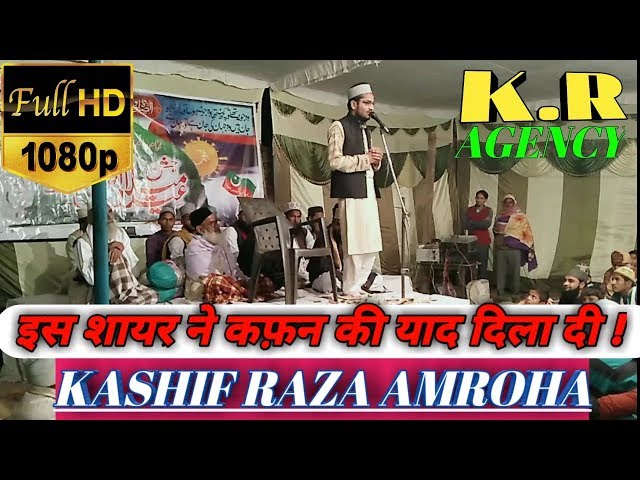 इस शायर ने कफ़न की याद दिला दी | New Naat Kashif Raza Amroha | Deewana E Rasool Ko Kaafi Hai Itna ka