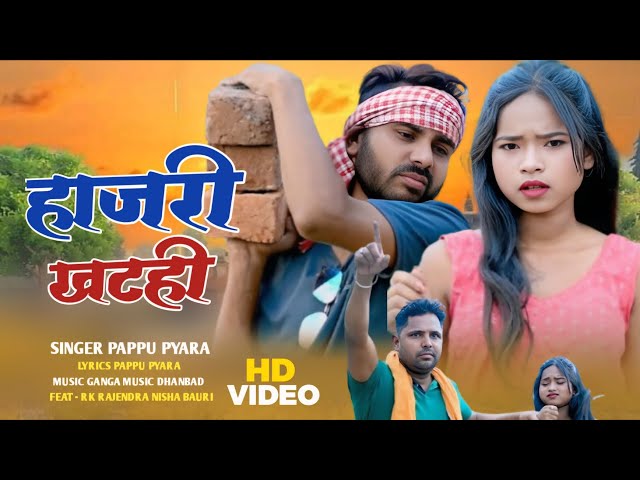 NEW KHORTHA COMEDY VIDEO SONG || SINGER PAPPU PYARA || HAJRI KHATI 2025