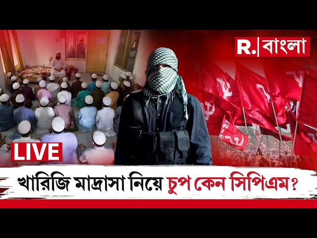 CPM News LIVE | মহাকুম্ভে মৃতদের 'ধর্মভীরু' আখ্যা সিপিএমের! খারিজি মাদ্রাসা নিয়ে চুপ কেন সিপিএম?