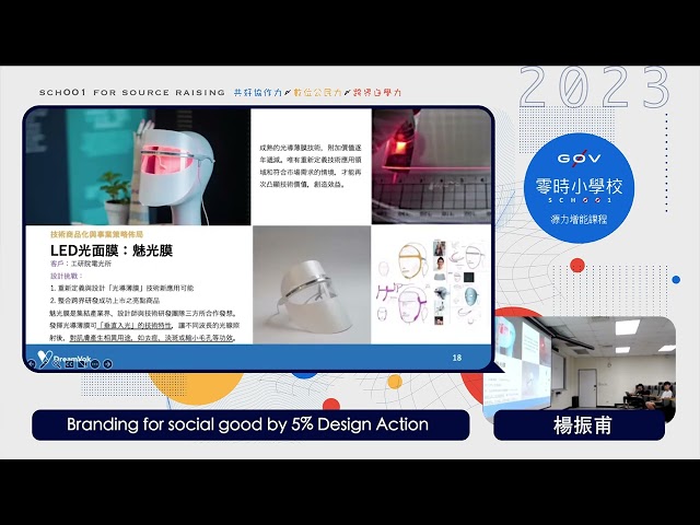 Web3 案例：Branding for social good by 5% Design Action【g0v 零時小學校數位公民課】