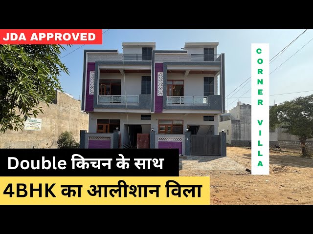 4BHK Jda Approved Corner Villa For Sale in Jaipur | डबल किचन वाला शानदार  घर | House For Sale |