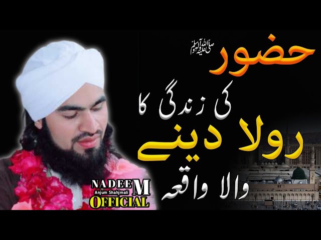 Huzoor S.A.W Ki Zindagi Ka Aik Zabardast Waqia | huzor saw ki Shan | new byan 2022  | Shan e Mustafa