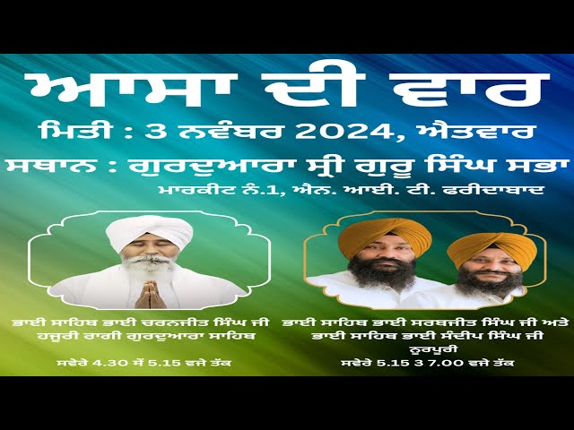 LIVE!Asa Di Waar | Bhai sarabjeet Singh Ji Bhai Sandeep Singh Ji  Noorpuri | G.Shri Guru Singh Sabha