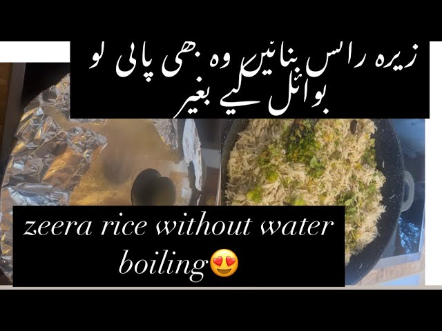 How to makes zeera rice without boiling water& Without pre-soaking the rice/صرف 5 منٹ میں چاول تیار🥰