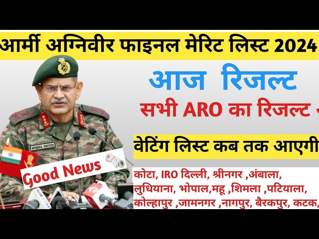 Indian Army Agniveer final merit list out 2024 Army final result Agniveer final result आ गया